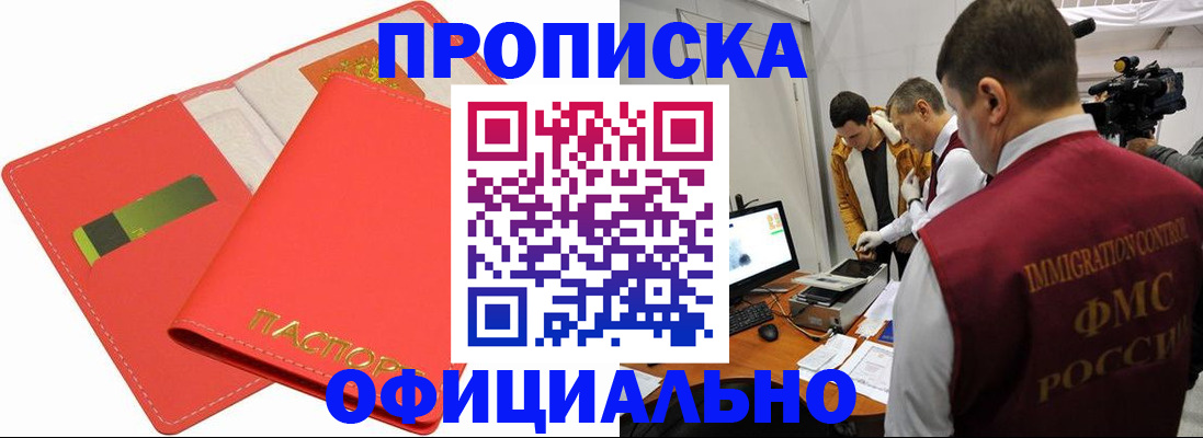 прописка для работы в Шуе