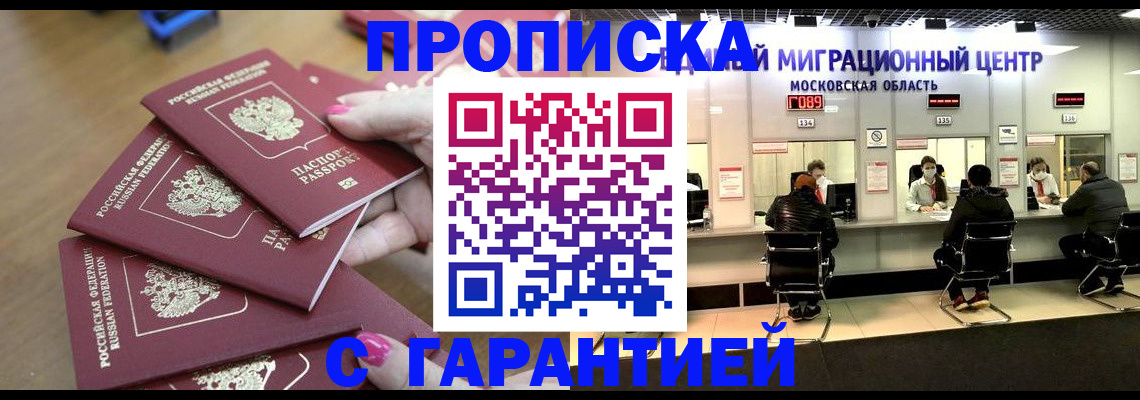 прописка для кредита в Шуе