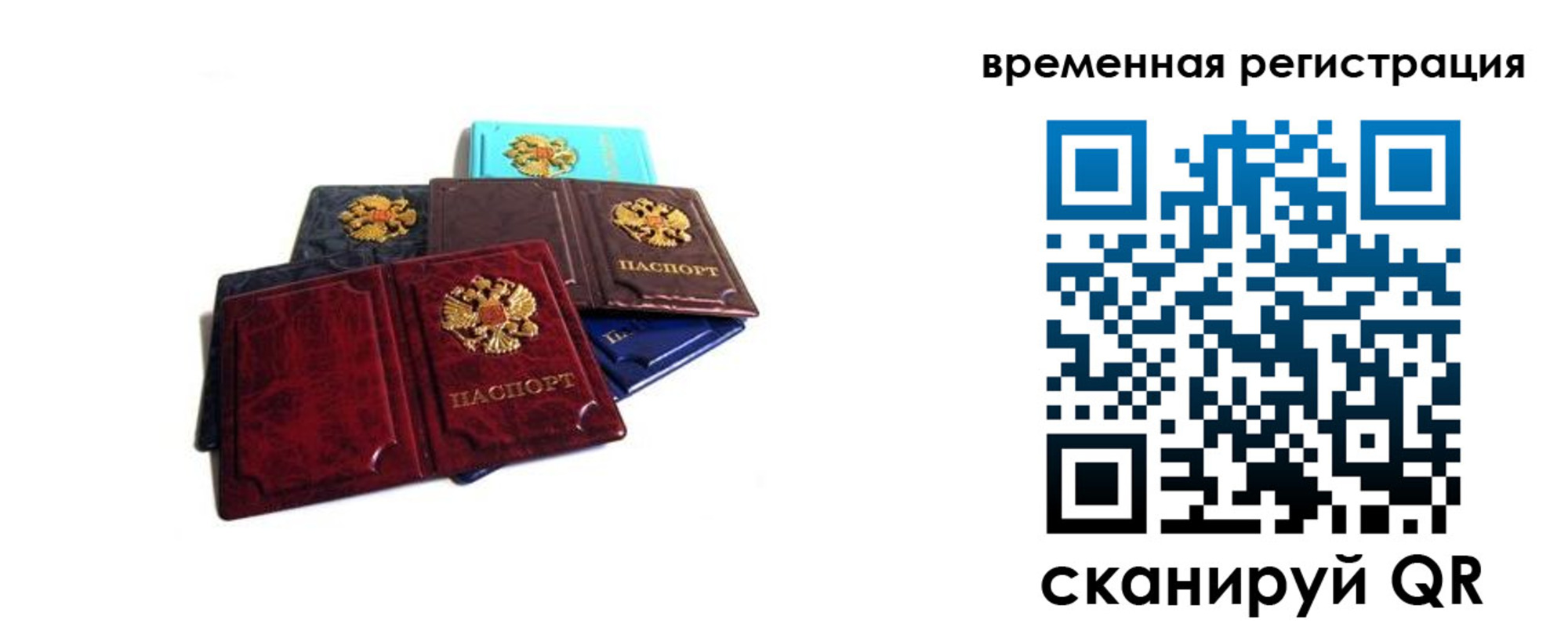 прописка для работы в Шуе