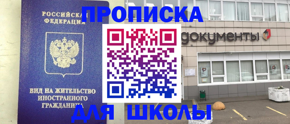 прописка законно в Шуе