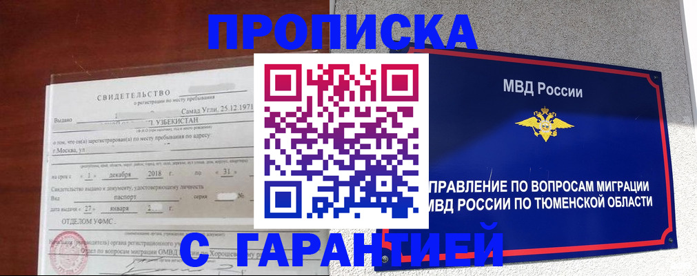 временная регистрация надежно в Шуе