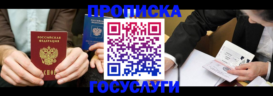 прописка в Шуе