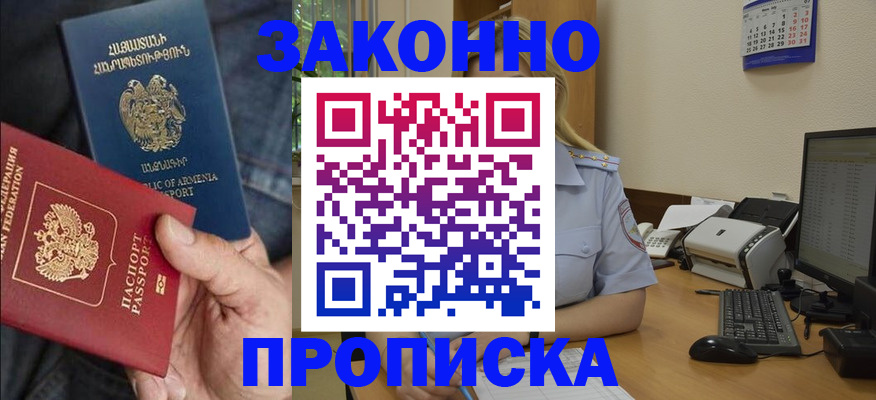прописка в Шуе